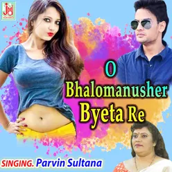 O Bhalomanusher Byeta Re (Bengali)