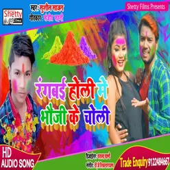 Rangbai Holi Me Bhauji Ke Choli (Bhojpuri)