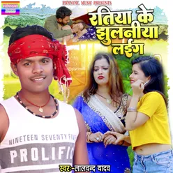 Ratiya Ke Jhulaniya Laig (bhojpuri)