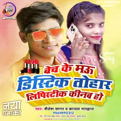 Bech Ke Mau District Tohar Lipstick Kinab Ho (Bhojpuri)