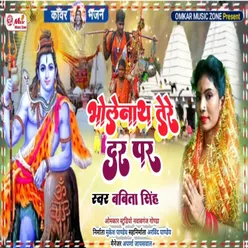 Bholenath Tere Dar Par (Bhojpuri)