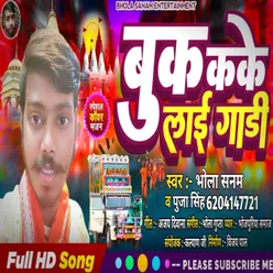 Buk K Ke Lai Gari (Bhojpuri)