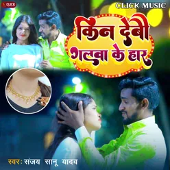 Kin Debau Galba Ke Haar (Maghi Song)