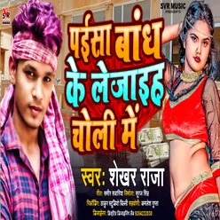 Paisa Bandh Ke Le Jaih Choli Me (Shekhar Raja)