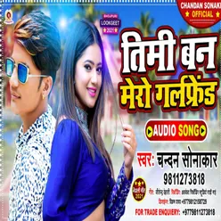 Timi Ban Mero Girlfriend (Bhojpuri Song)