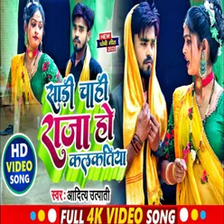Sadi Chahi Raja Ho Kakatiya (Live Song)