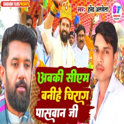 Abki Cm Banhi Chirag Paswan Ji