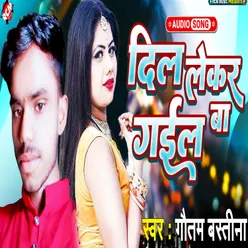 Dil Lekar Gail Ba (Bhojpuri)