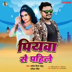 Piyava Se Pahile (Bhojpuri)