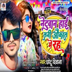 Netuan Hain Tani Aukat Me Raha (Bhojpuri Song)