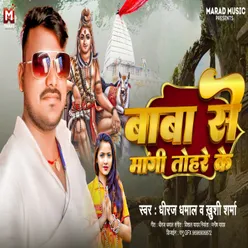 Baba Ke Mangi Tohre Ke (Bhojpuri)