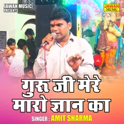 Guru Ji Mere Maro Gyan Ka (Hindi)