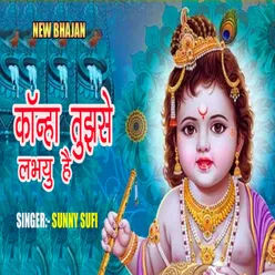 Kanha Tujhse Love U Hai (Bhojpuri)