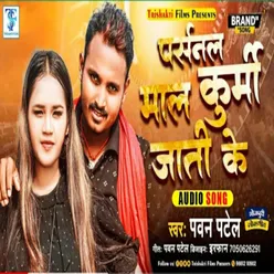 Personal Mal Kurmi Jati Ke (Bhojpuri)