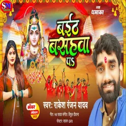 Baitha  Basahawa P (Shiv bhakti song)