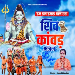 Dam Dam Damru Baaj Raha  Shiv Kanwad Bhajan (Hindi)