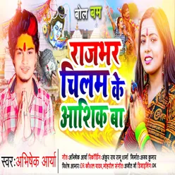 Rajbhar Chilam Ke Ashik Ba (Rajbhar Song)