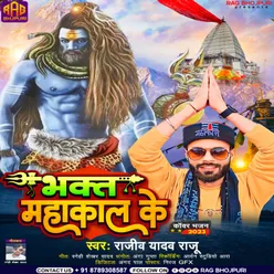 Bhakt Mahakal Ke (Bhojpuri)