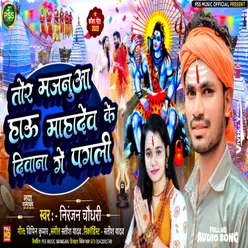 Tor Majanua Hau Mahadev Ke Deewana Ge Pagli (Bhojpuri)