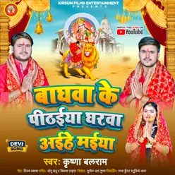 Gharwa Aaihe Maiya (Devi Geet)