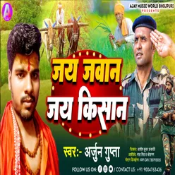 Jai Jawan Jai Kishan (BHOJPURI)