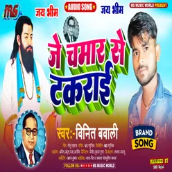 Je Chamar Se Takarai (Bhojpuri)