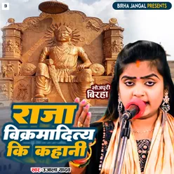 Raja Vikramaditya Ki Kahani (Bhojpuri)