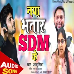 Naya Bhatar Sdm Ke (Bhojpuri)