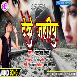 Deke Jahariya (Bhojpuri Song)
