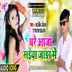 Gahare Aaja Jada Me (Bhojpuri Song)