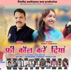 Free Call Kare Diya (Garhwali song)