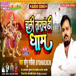 Chali Tara Chandi Dham (Bhojpuri)