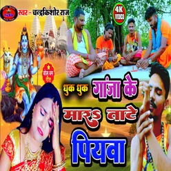 Dhuk Dhuk Ganja Mar Tate Piyba (Bhojpuri Song)