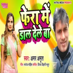 Fera Mein Dal Dele Ba (Bhojpuri)