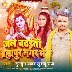 Jal Chadhiti Brahmpur Nagar Me (Bollbum Song)