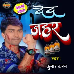 De Da Jahar (Bhojpuri Song 2023)