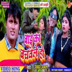 Badu Ka Bachawale Ho (Bhojpuri)