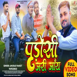 Padosi Jari Jaay (Bhojpuri Song)