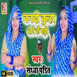 Nandi Chulha Bare Ke Pari (Bhojpuri Song)