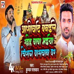 Aashirwad Banaile Rahi Hai Baba Bhaiya Chirag Paswan