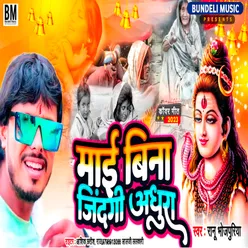 Mai Bina Jindgi Adhura (Bhojpuri song)