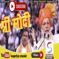 Shree Modi (Hindi)