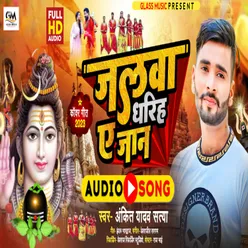 Jalva Dhari Ha A Jaan (Bhojpuri)