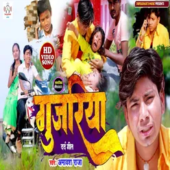 Gujariya (Bhojpuri song)