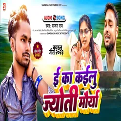 E Ka Kailu Jyoti Maurya (Bhojpuri)