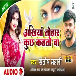 Akhiya Tohar Kuch Kahto Ba (NEW BHOJPURI SONG)