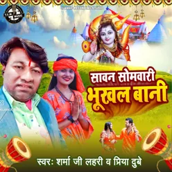 Sawan Somwari Bhukhal Bani (Bhojpuri)