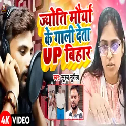 Jyoti Maurya Ke Gali Deta Up Bihar