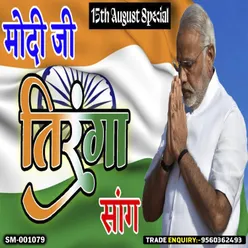 Modi Ji Tiranga Song (Hindi)