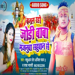 Banal Raho Jodi Baba Majanua Sahuaan Se (Bhojpuri)
